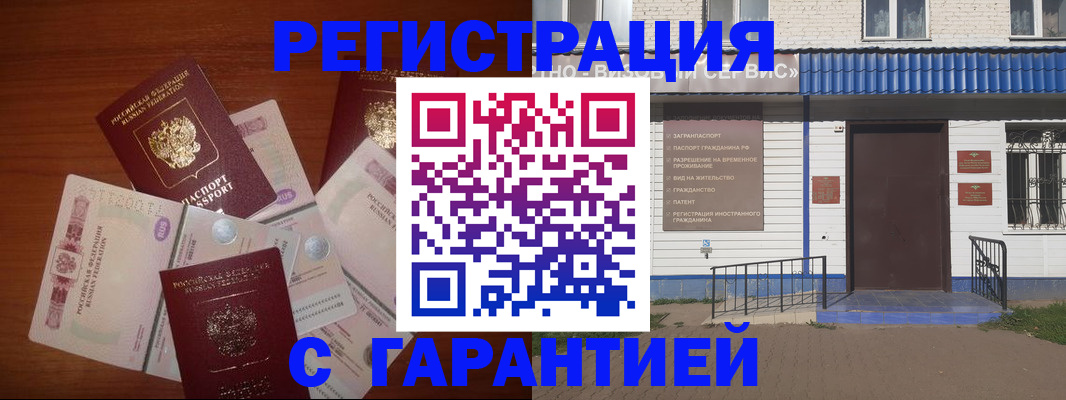 купить прописку в Богородске