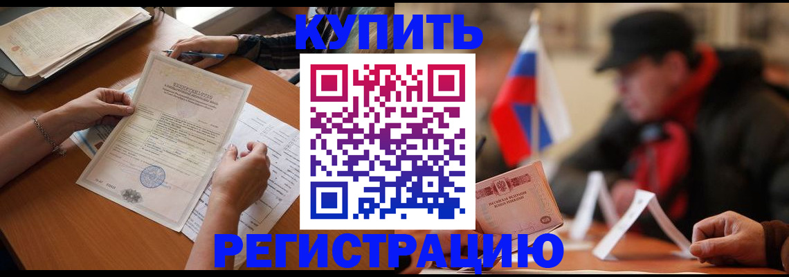 прописка штамп в Богородске