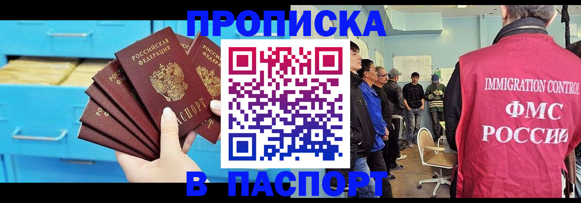 прописка штамп в Богородске