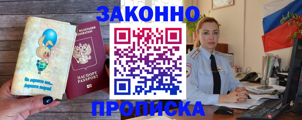 временная регистрация собственник в Богородске