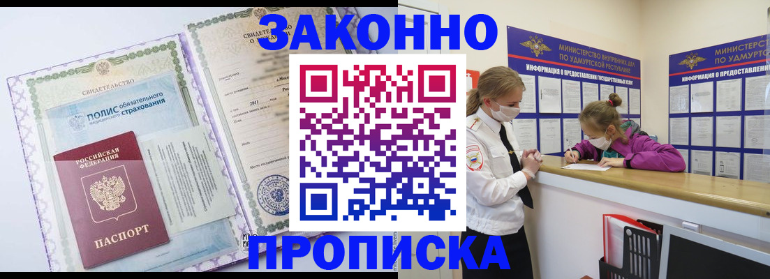 временная регистрация купить в Богородске